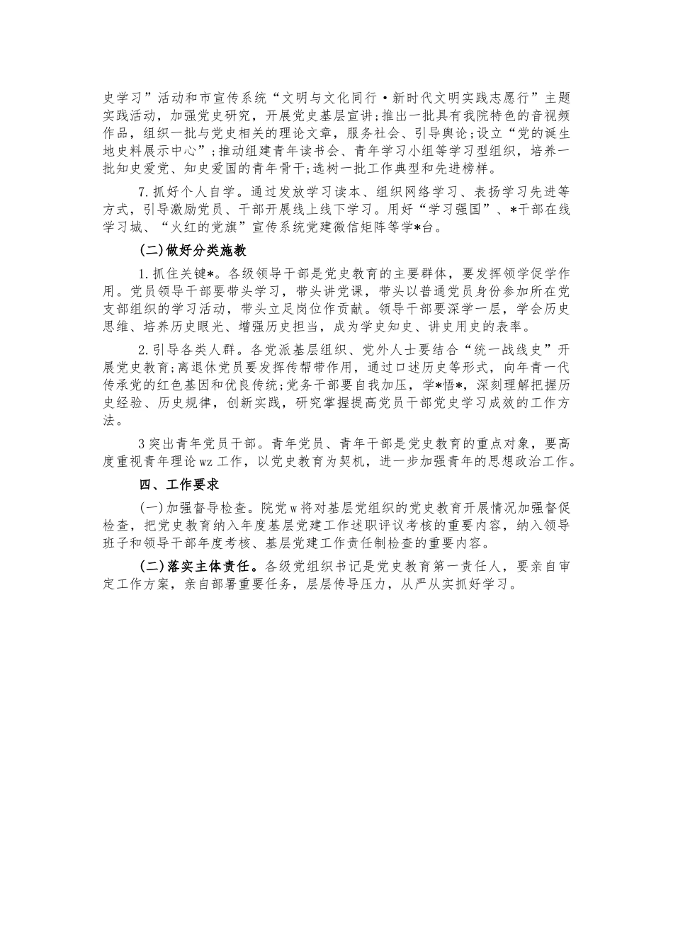 党史教育活动实施策划方案.docx_第2页