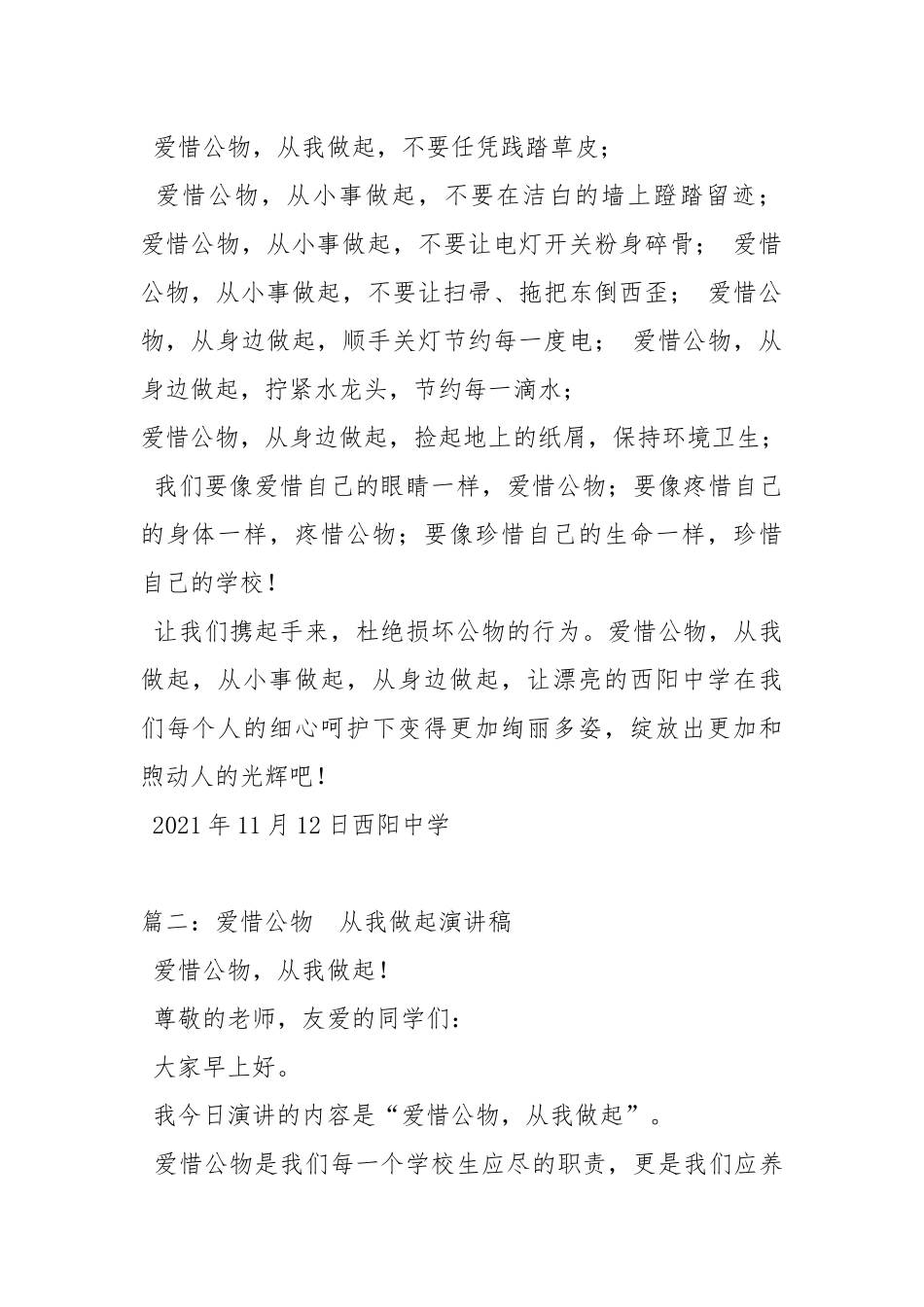 2021年爱护学校公物演讲稿.docx_第2页