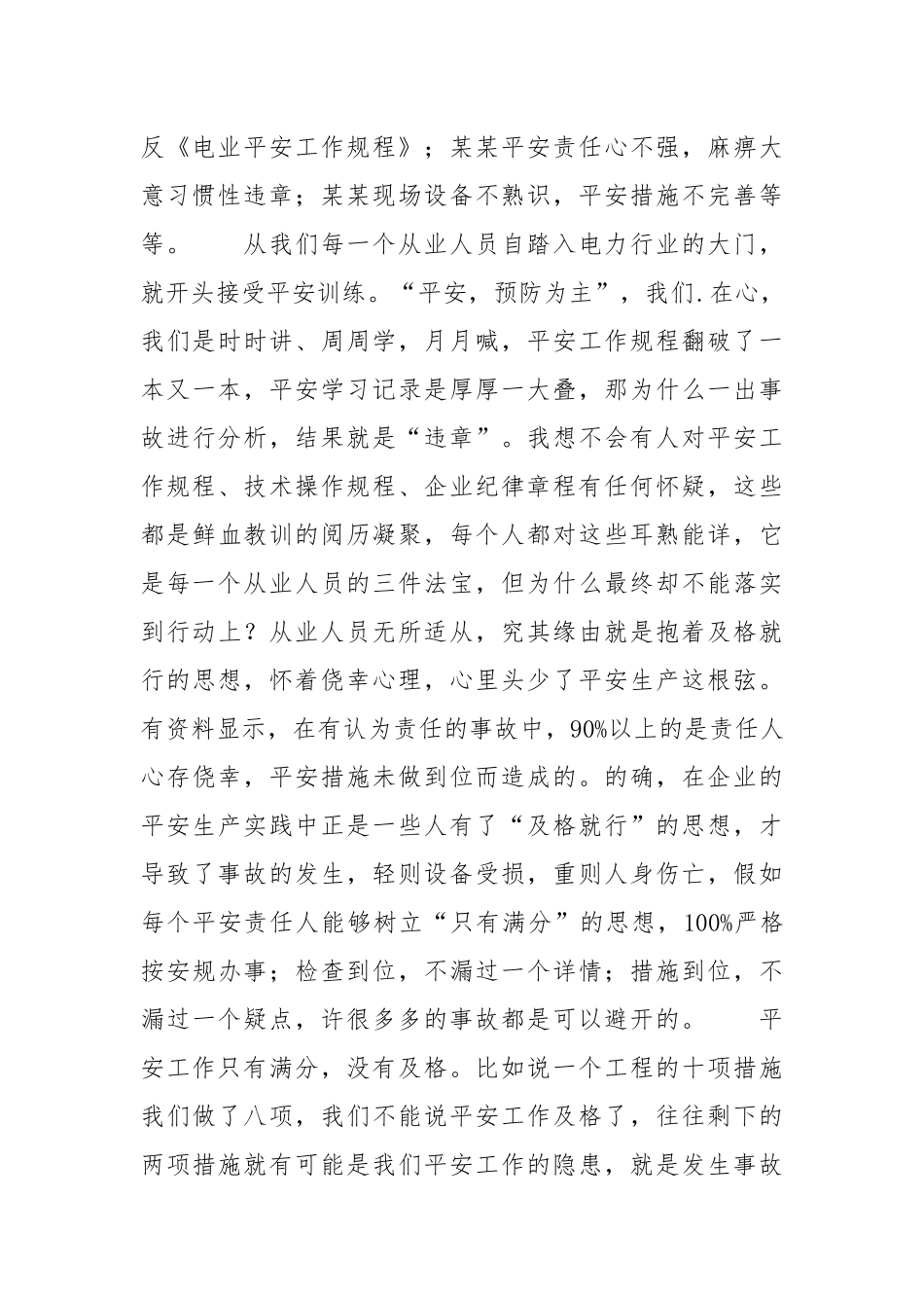 2021年安全工作只有满分（安全生产）演讲范文.docx_第2页