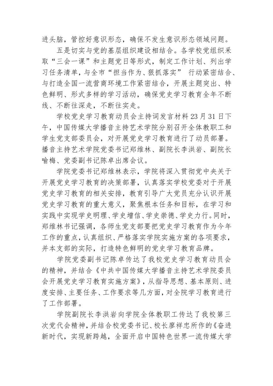 学校党史学习教育动员会主持词发言材料3篇.doc_第3页