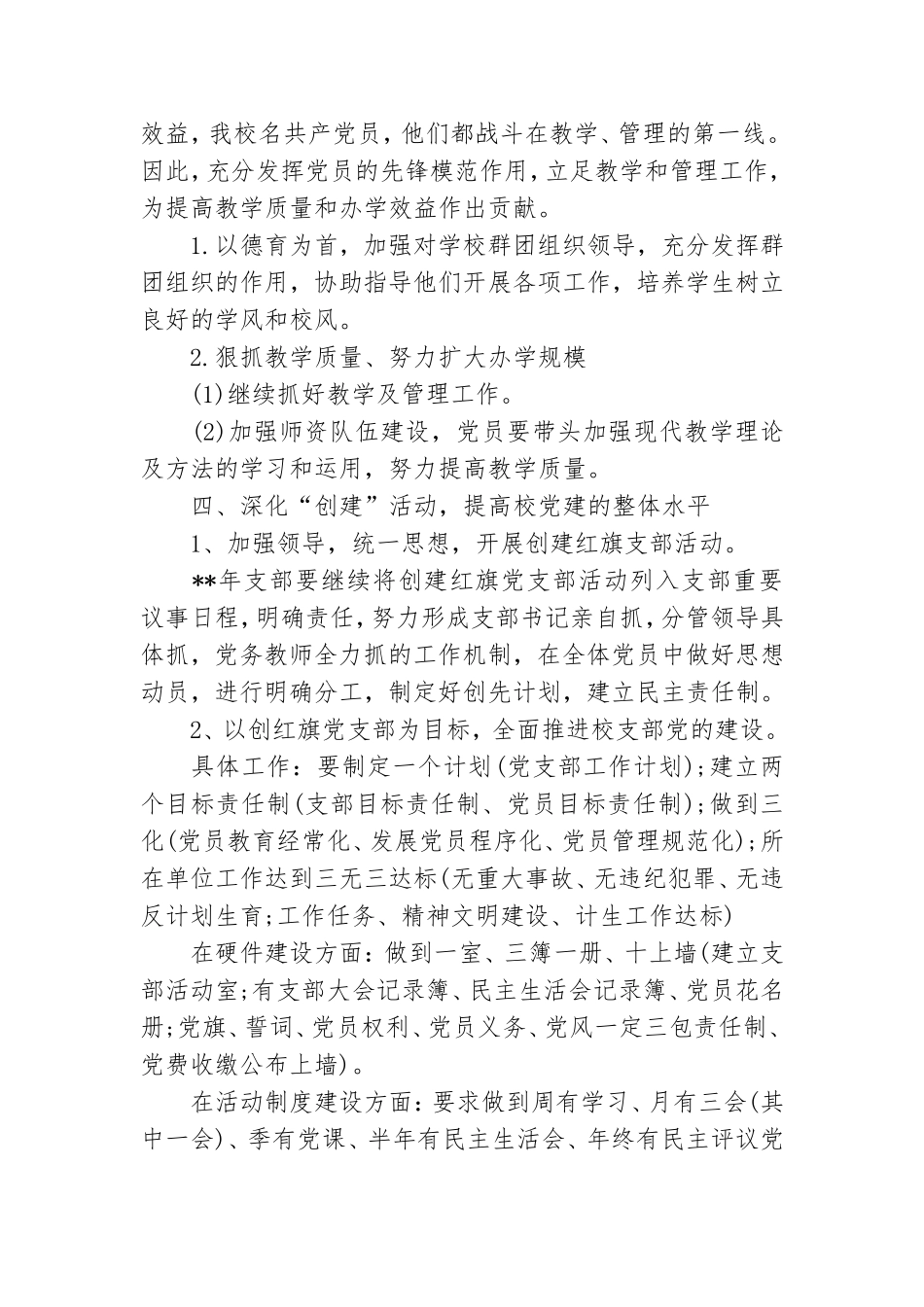 党支部创先争优工作方案3篇.doc_第2页
