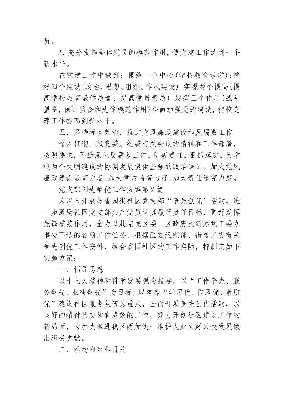 党支部创先争优工作方案3篇.doc_第3页