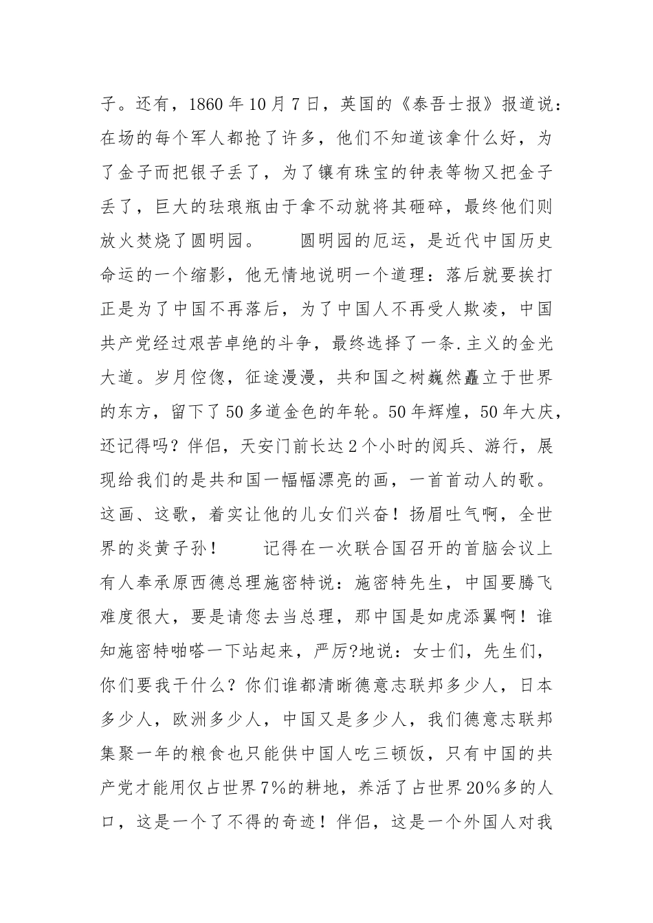 2021年爱国演讲稿——永远的主心骨.docx_第2页