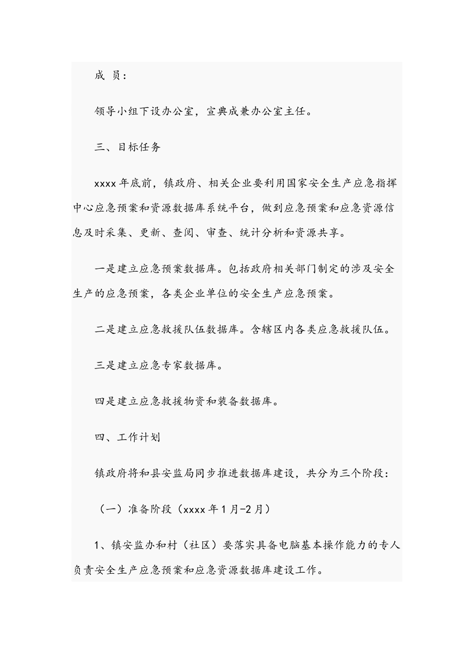 镇2021年应急资源数据库建设方案范文稿.docx_第2页