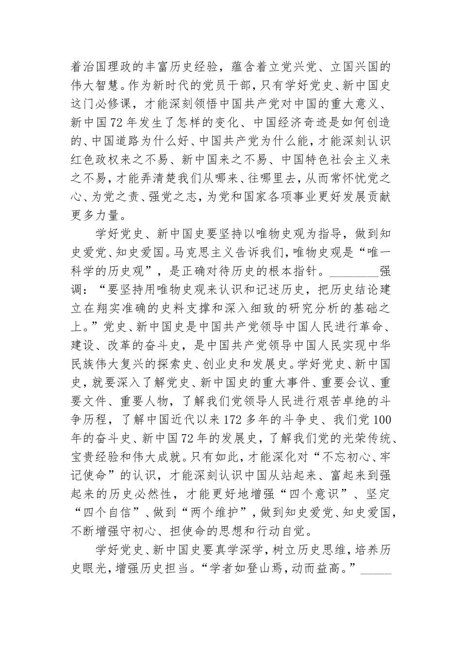 党史学习教育宣讲主持词演讲稿范文三篇.doc_第2页