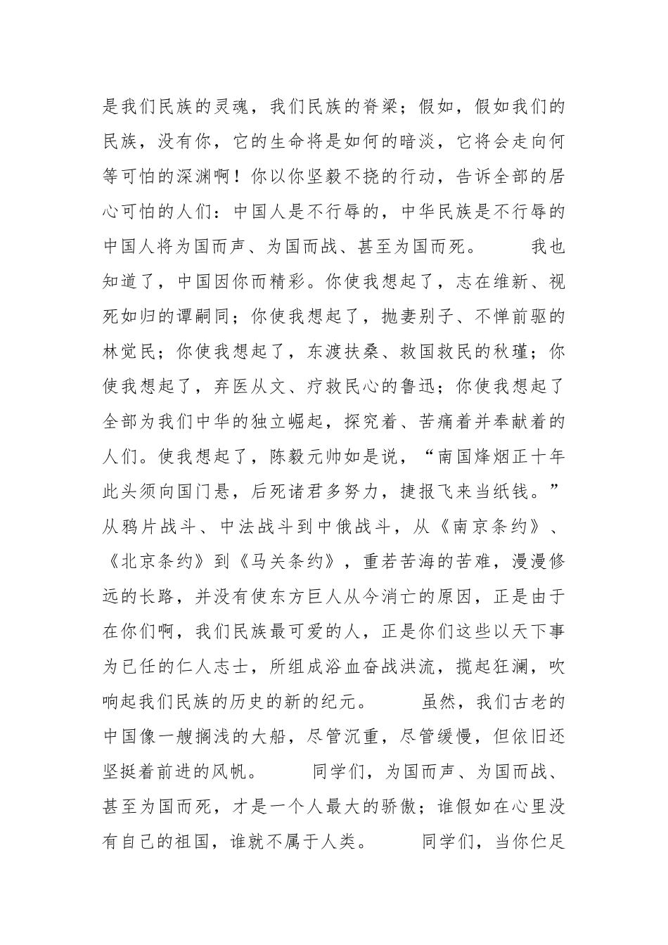 2021年爱国主义演讲稿——回看历史振我中华.docx_第2页