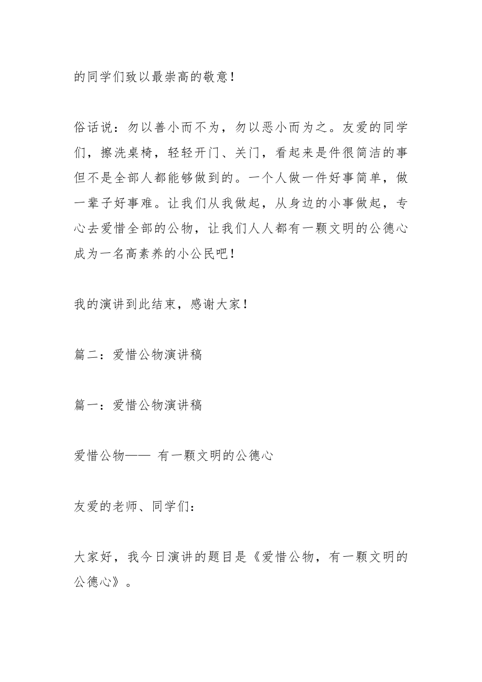 2021年爱护公物演讲稿3篇.docx_第3页