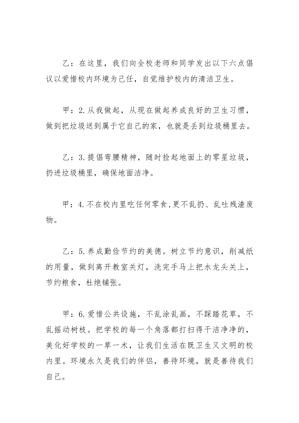 2021年爱护环境校园广播稿范文.docx_第3页