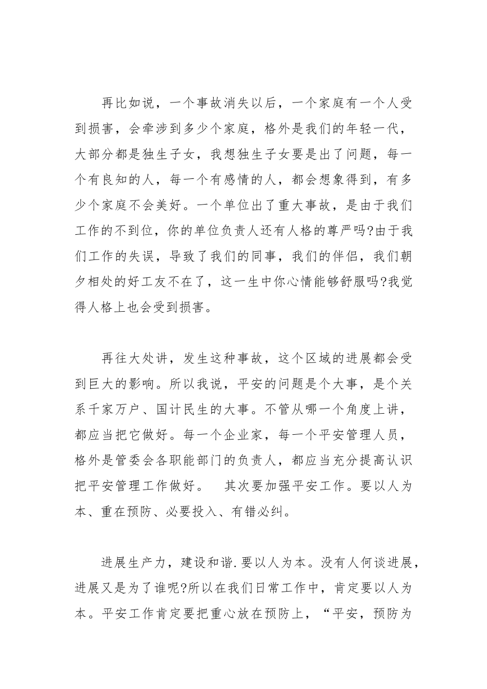 2021年安全生产发言稿范文.docx_第3页