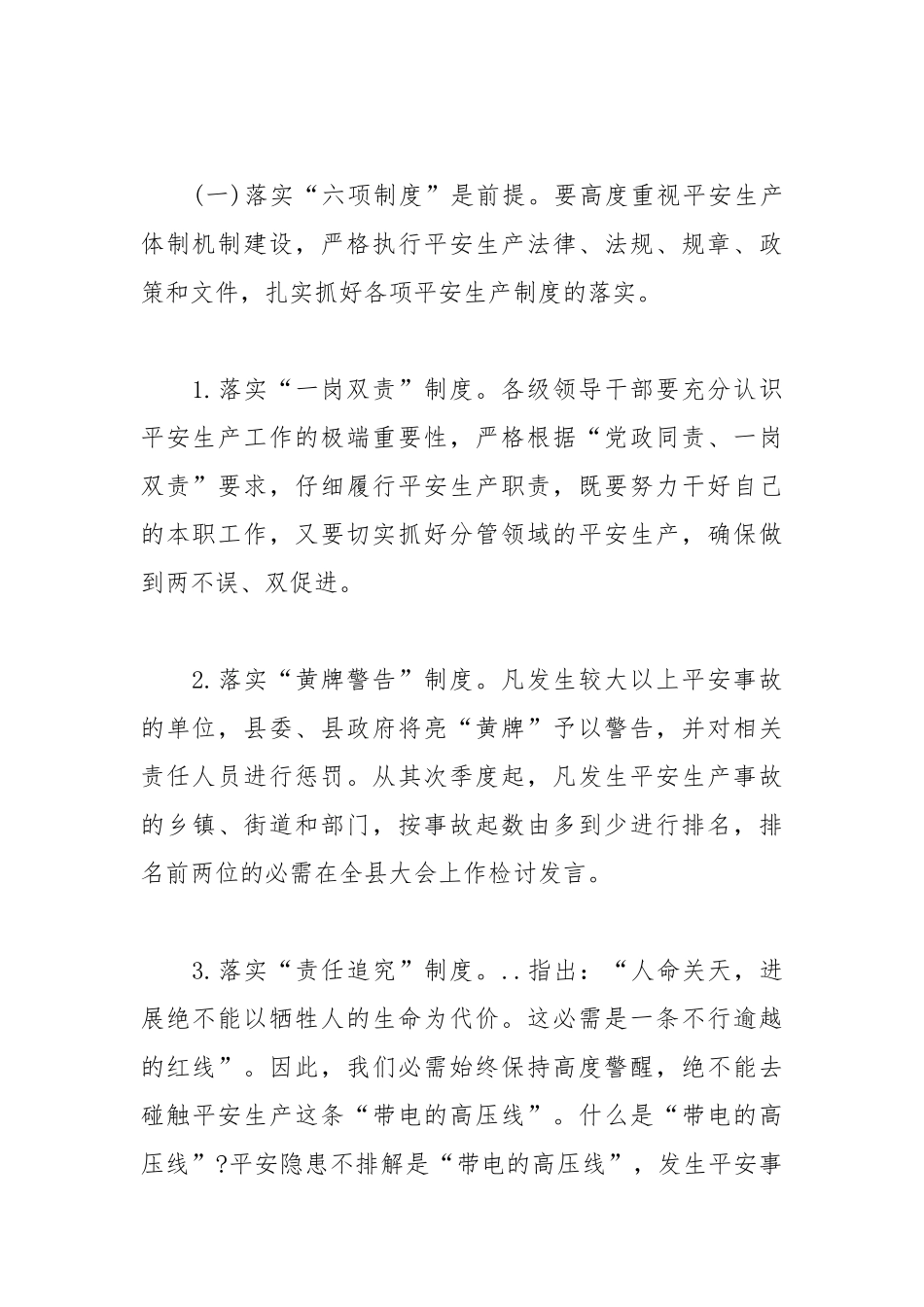 2021年安全生产会议发言稿.docx_第2页