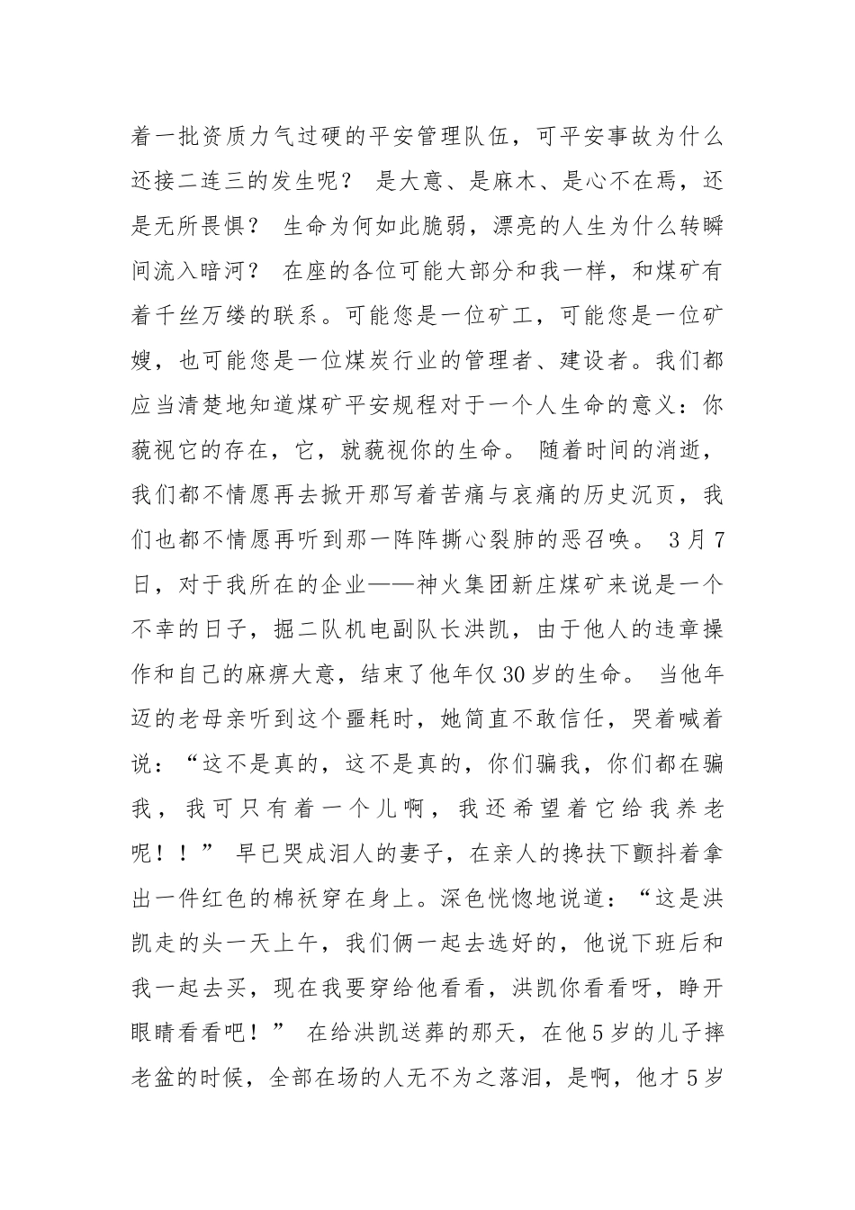 2021年安全—你我共同的蓝天征文演讲.docx_第2页
