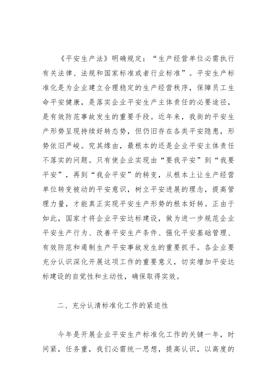 2021年安全生产标准化发言稿.docx_第3页