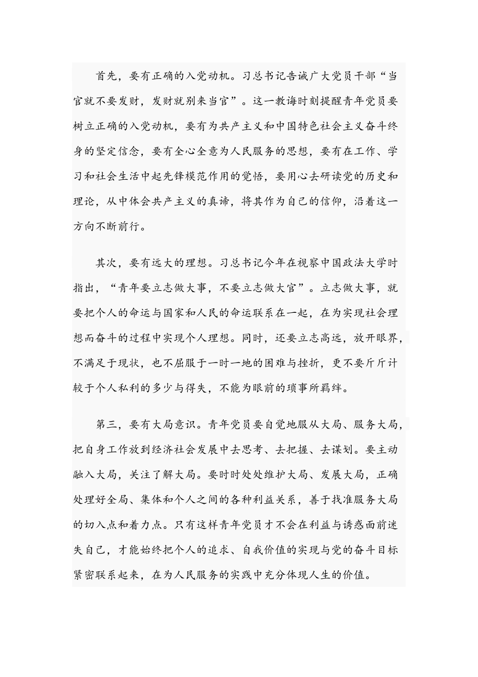 2021年专题党课讲稿：加强青年党员党性修养与在监狱上廉政教育党课时的即兴讲话范文.docx_第2页
