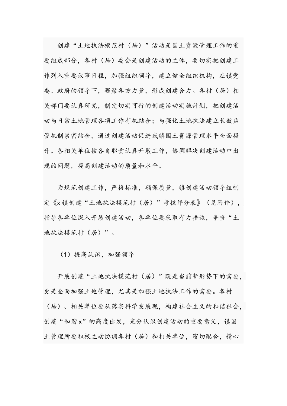 2021年镇开展创建“土地执法模范村”活动方案与乡春季计划生育集中服务活动实施方案范文.docx_第3页