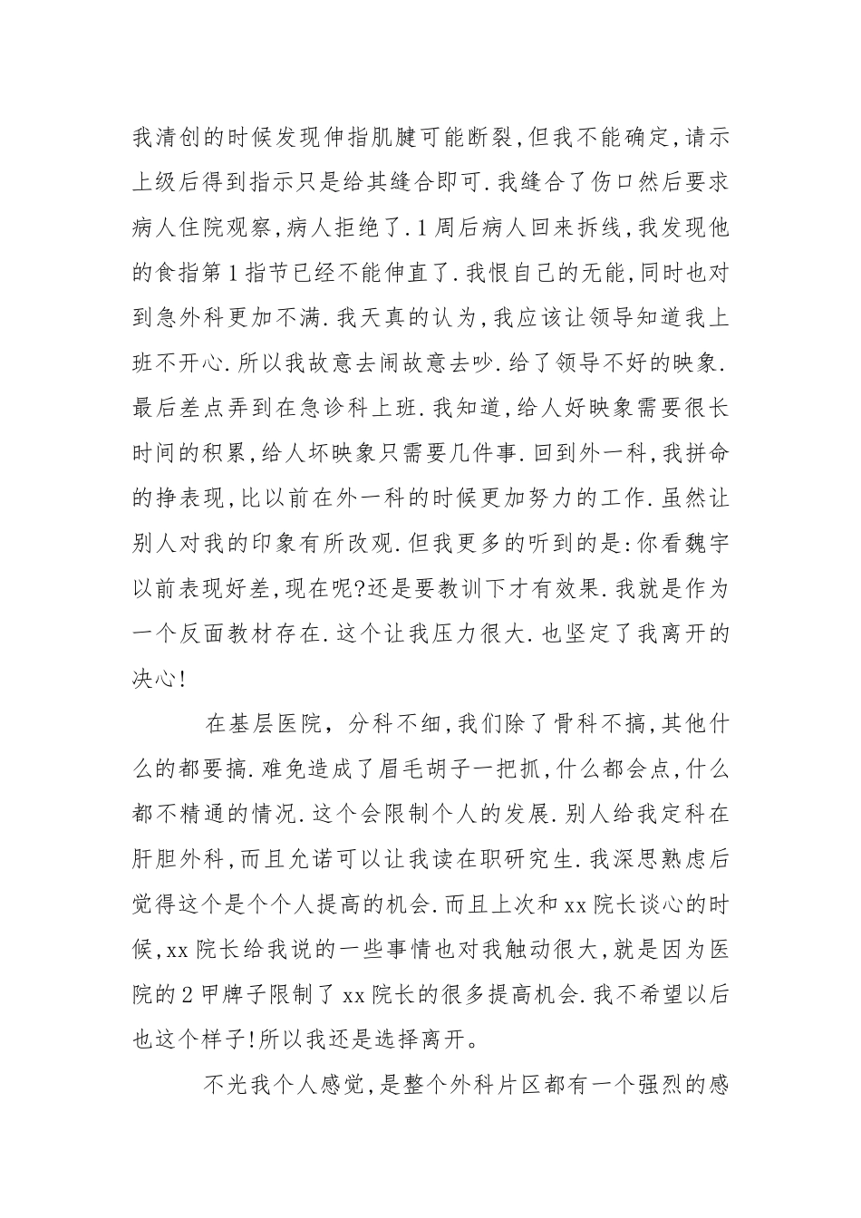 2021年月医生个人辞职信.docx_第2页