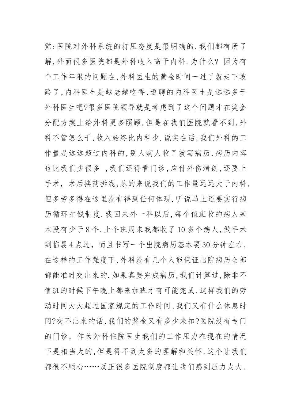2021年月医生个人辞职信.docx_第3页