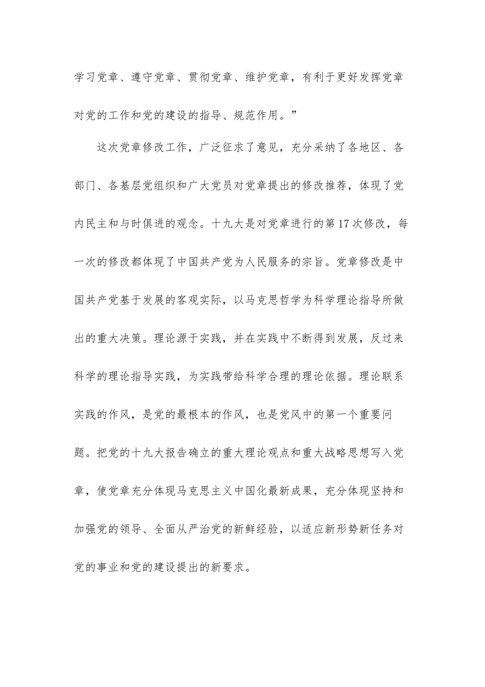 2021党章学习心得体会3篇范文合集.docx_第2页
