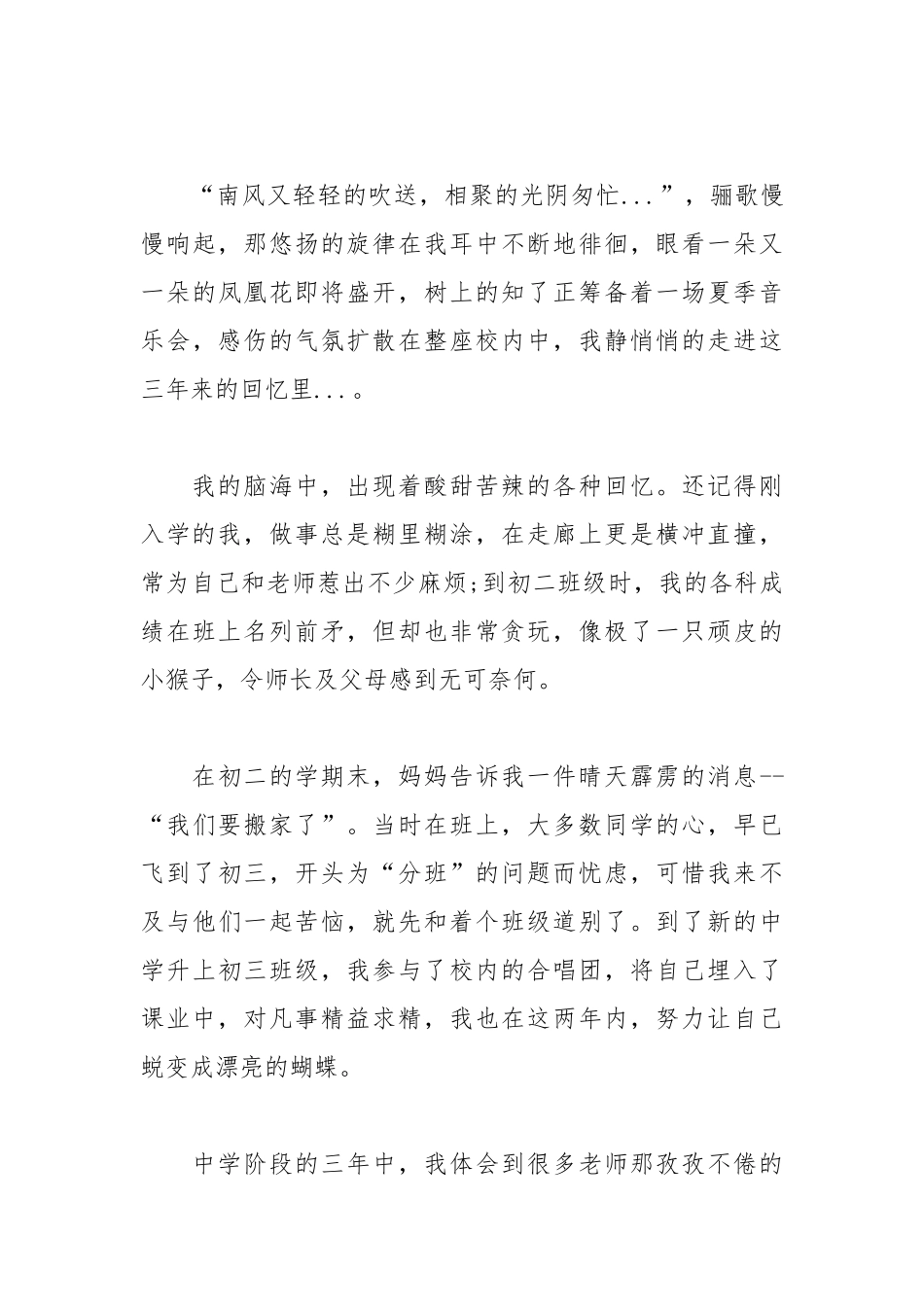 2021年600字初中毕业感言.docx_第3页