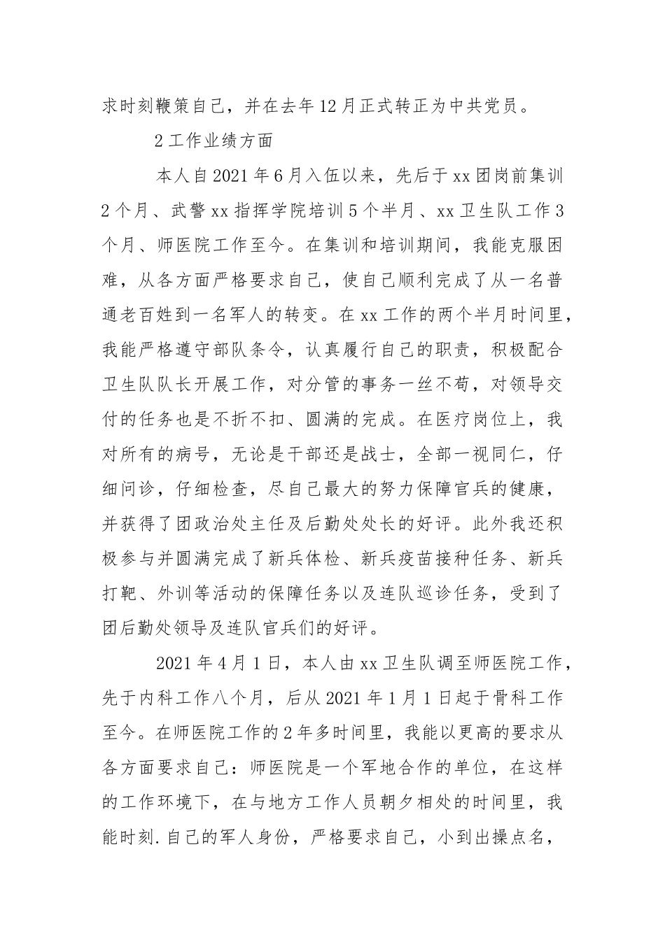 2021年月医务工作者述职报告.docx_第2页