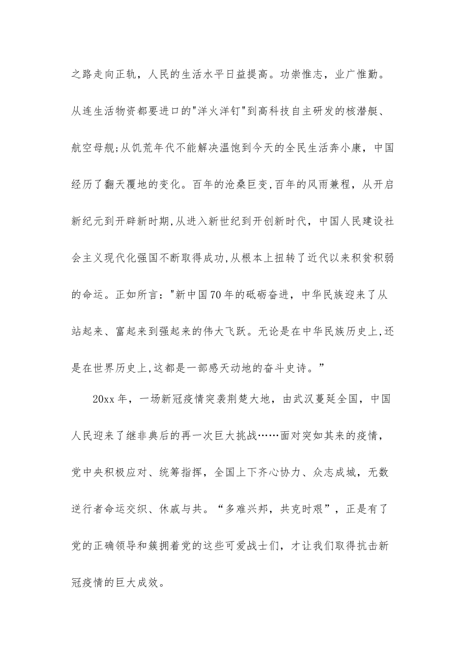 建党百年银行职员学习党史发言材料3篇.docx_第3页