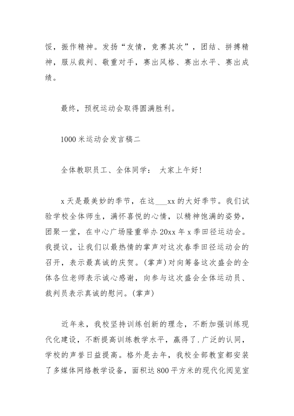 2021年1000米运动会发言稿.docx_第3页