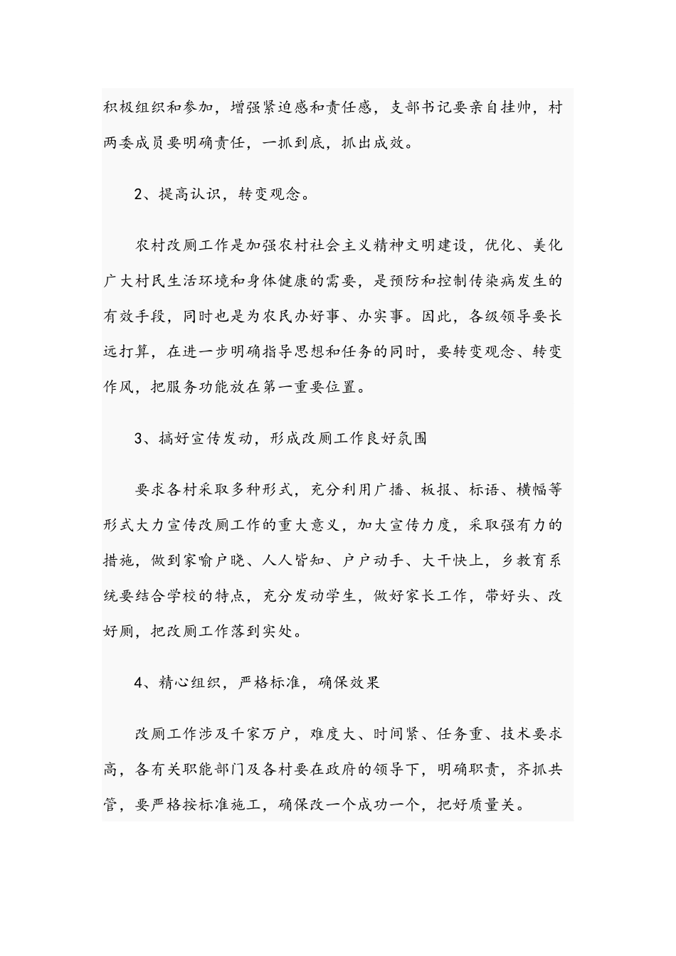 乡重大公共卫生项目农村改厕项目实施方案范文稿2021年.docx_第2页