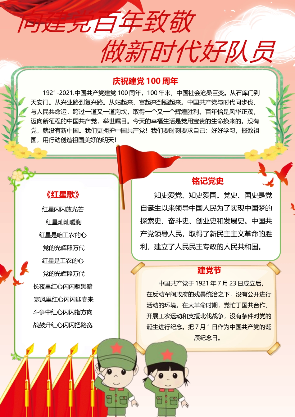 向建党百年致敬做新时代少先队员手抄报小报.docx_第1页