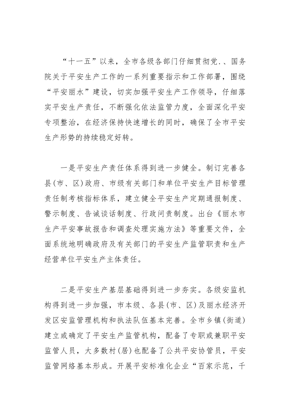 2021年安全生产工作发言稿.docx_第2页