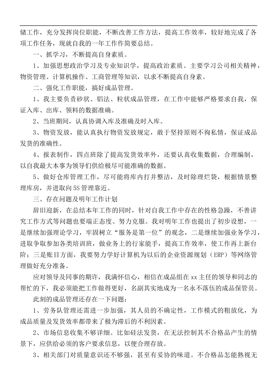 关于仓库管理员个人工作总结5篇.docx_第2页