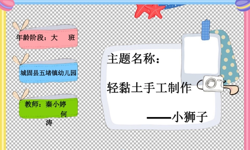 大班手工《小狮子》微课件.ppt