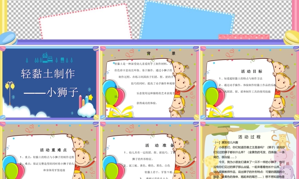 大班手工《小狮子》微课件.ppt