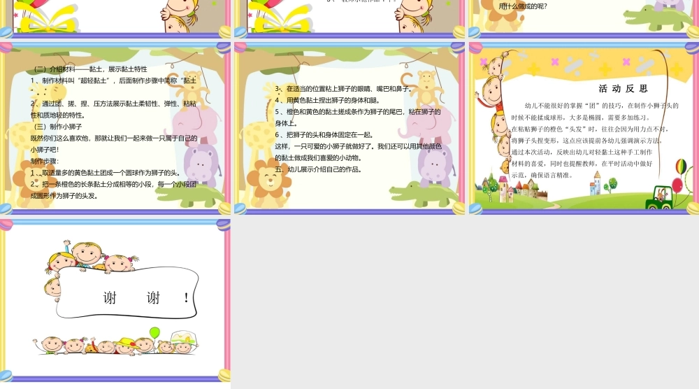 大班手工《小狮子》微课件.ppt