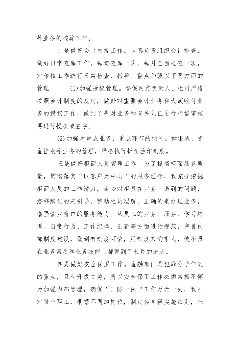 2021年月银行出纳中述职报告.docx_第2页