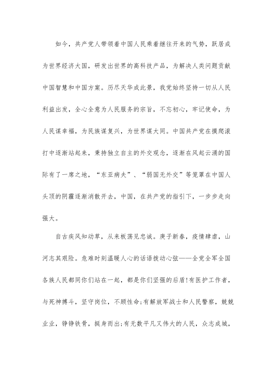 百年征程心得感想发言材料四篇.docx_第2页