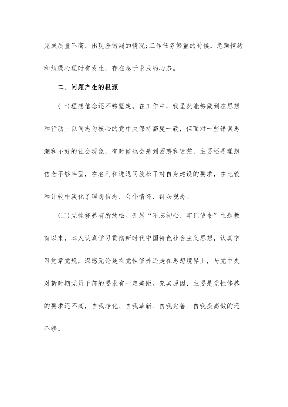 党员作风廉政对照材料汇报发言材料三篇.docx_第3页