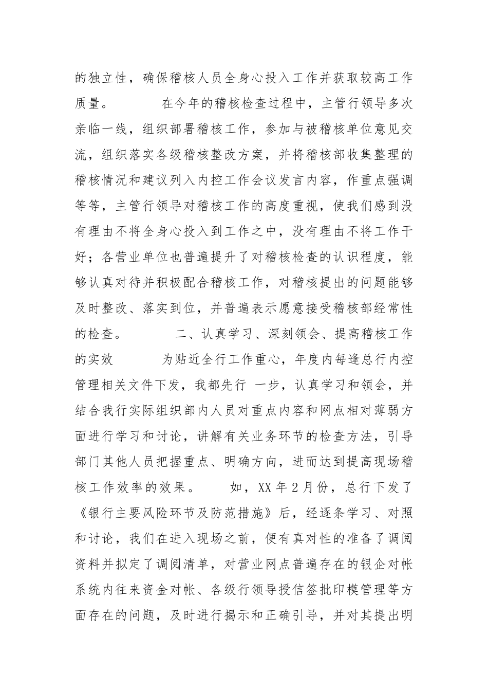 2021年月银行稽核部经理述职报告.docx_第2页
