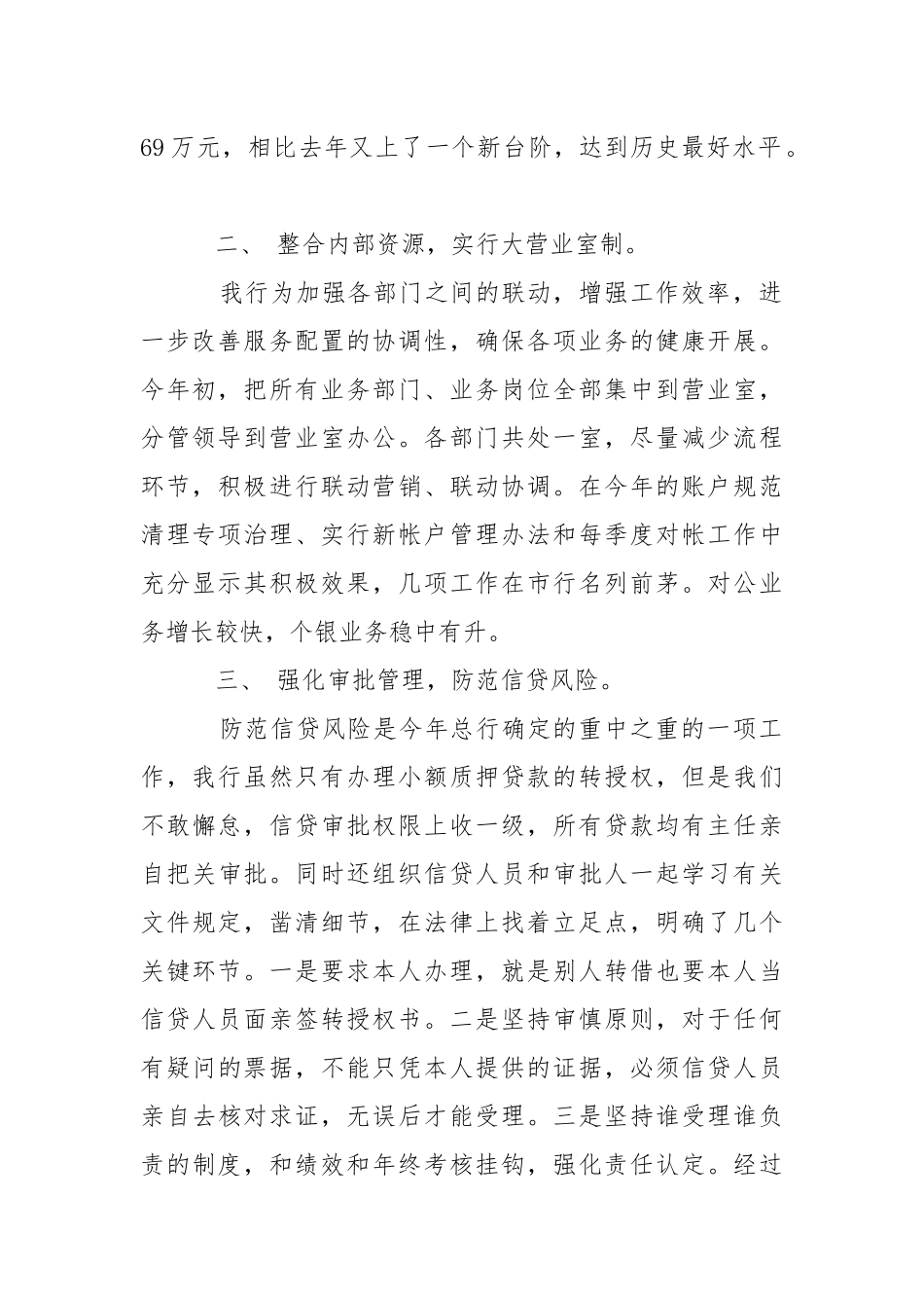 2021年月银行述职述廉报告.docx_第2页