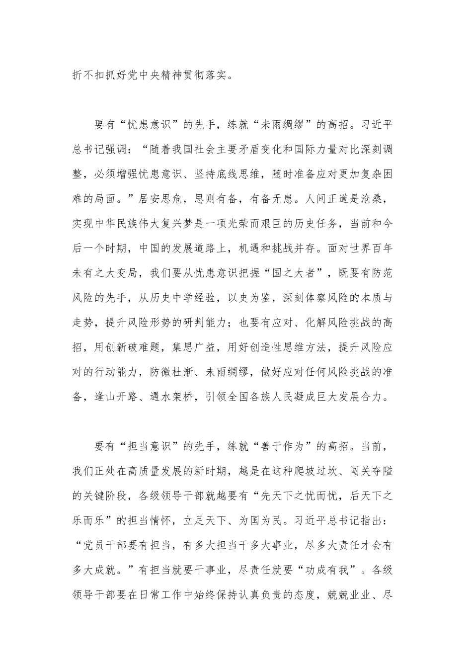 心怀“国之大者” 要练三手“高招”（感悟“国之大者”心怀人民党课心得）.docx_第2页