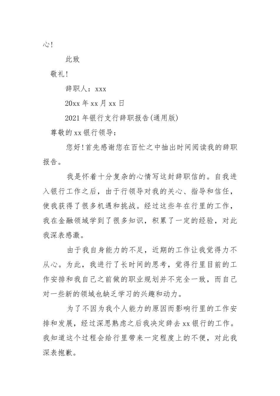 2021年月银行支行辞职信.docx_第2页