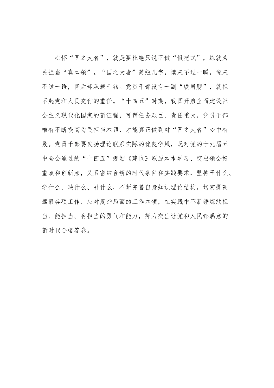 “国之大者”旨在“为民”（感悟“国之大者”心怀人民党课心得）.docx_第3页