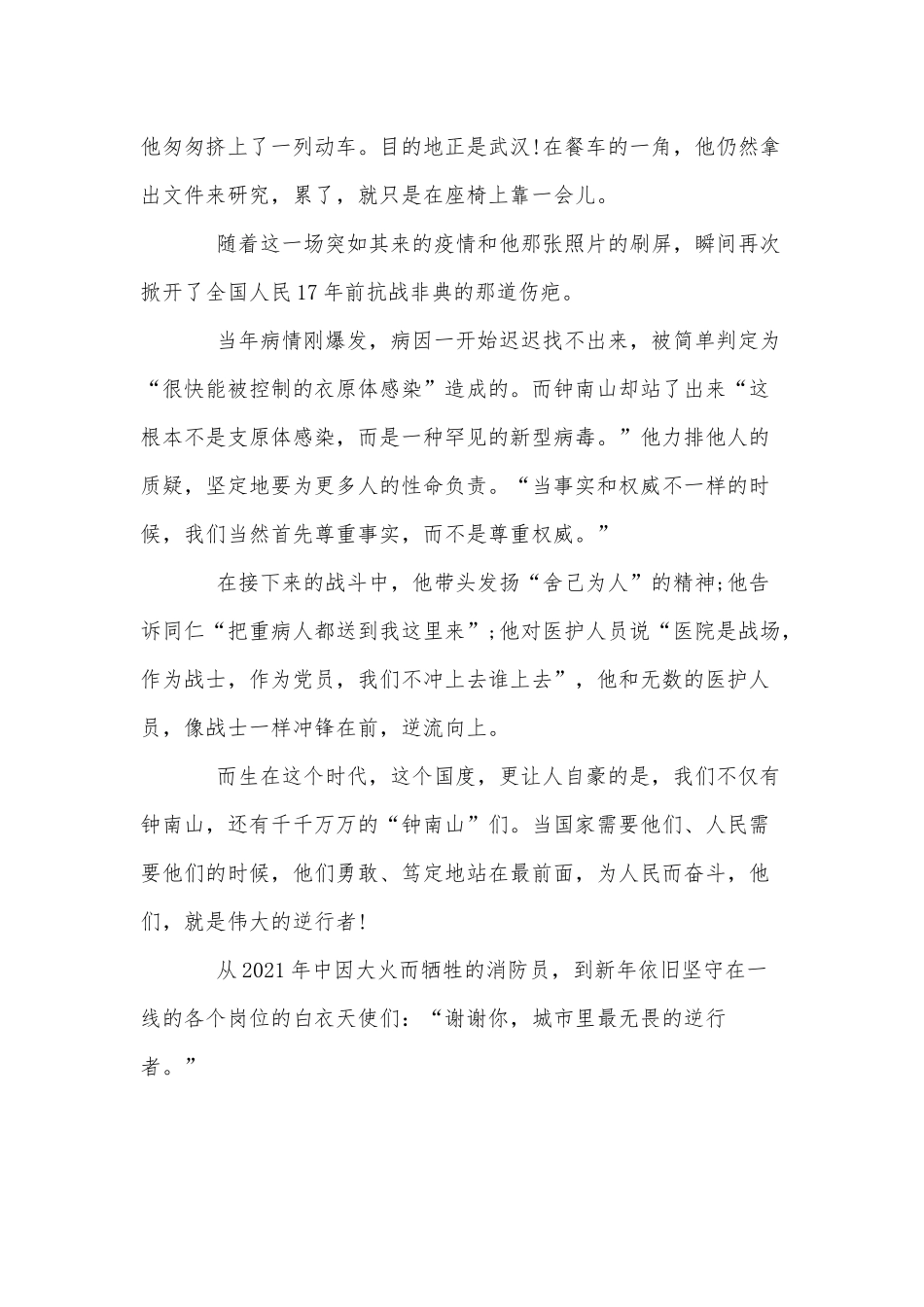 5篇同心战疫特别节目观后感供借鉴.docx_第3页