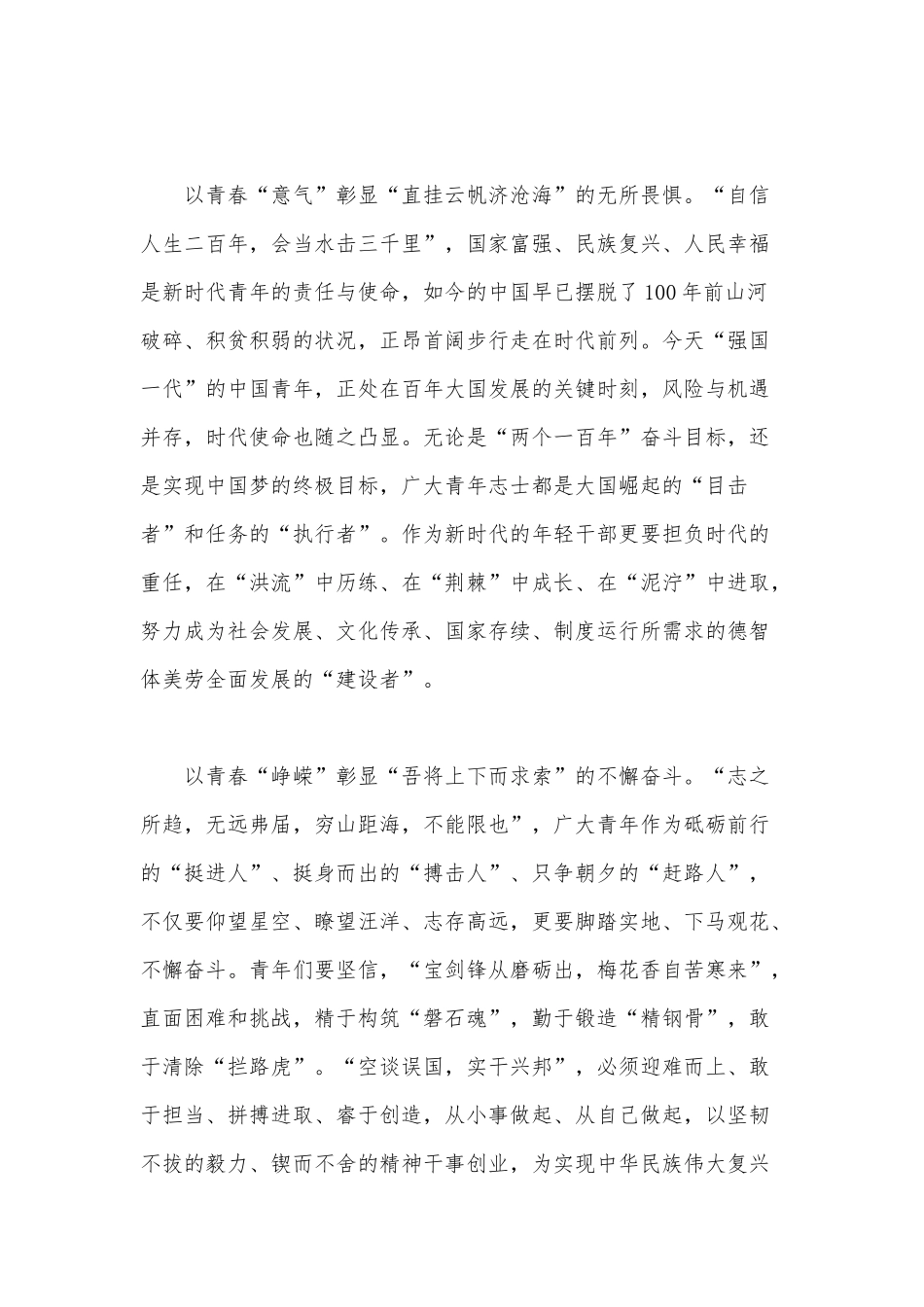 青春年华 应立命笃行于“星辰大海”（新时代青年立大志、明大德、成大才、担大任感悟）.docx_第2页