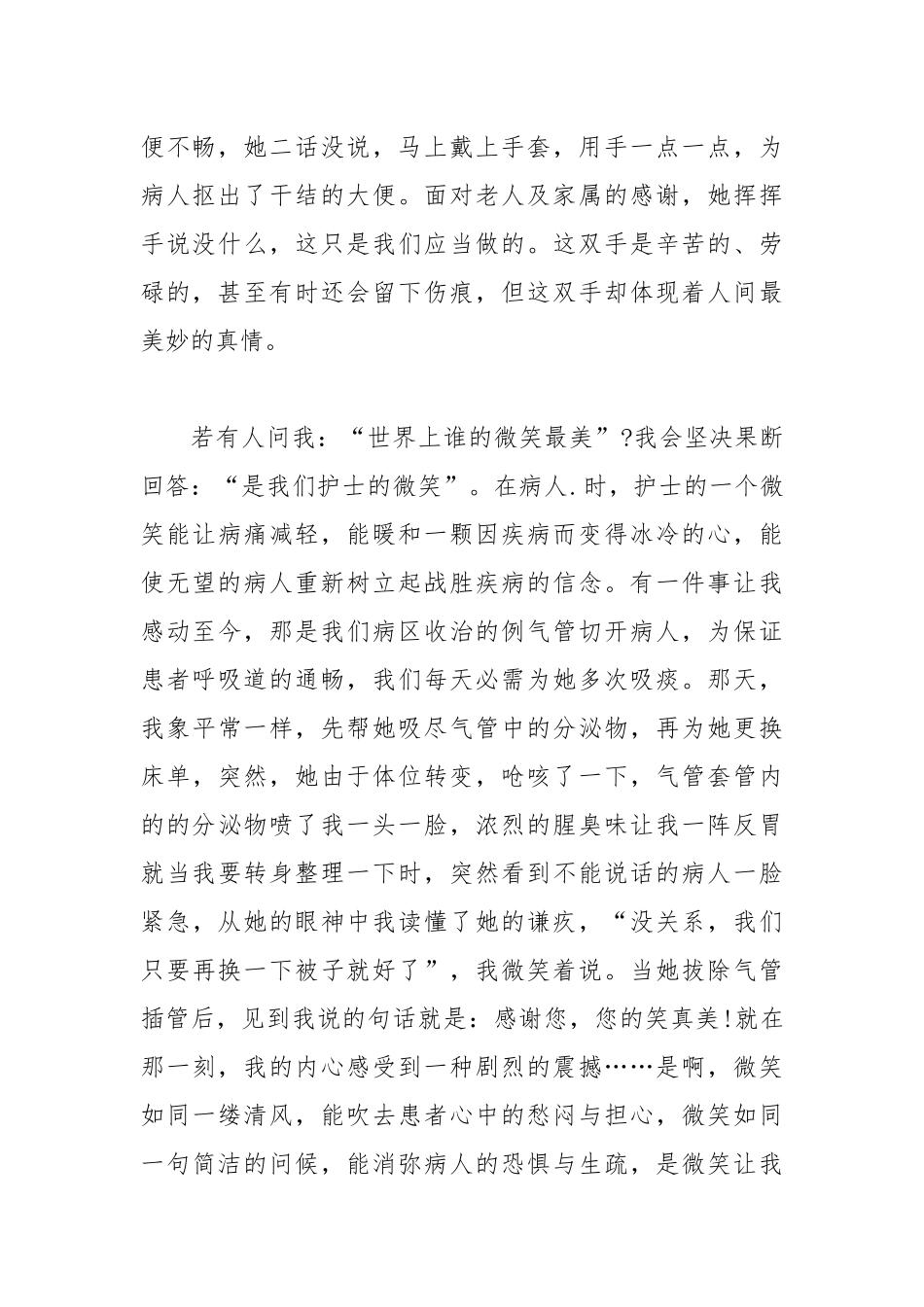 2021年512护士节发言稿.docx_第2页