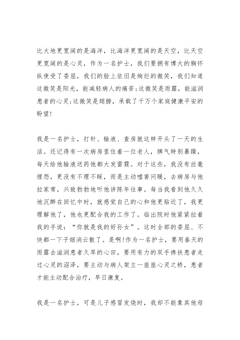 2021年512护士节演讲稿1.docx_第2页