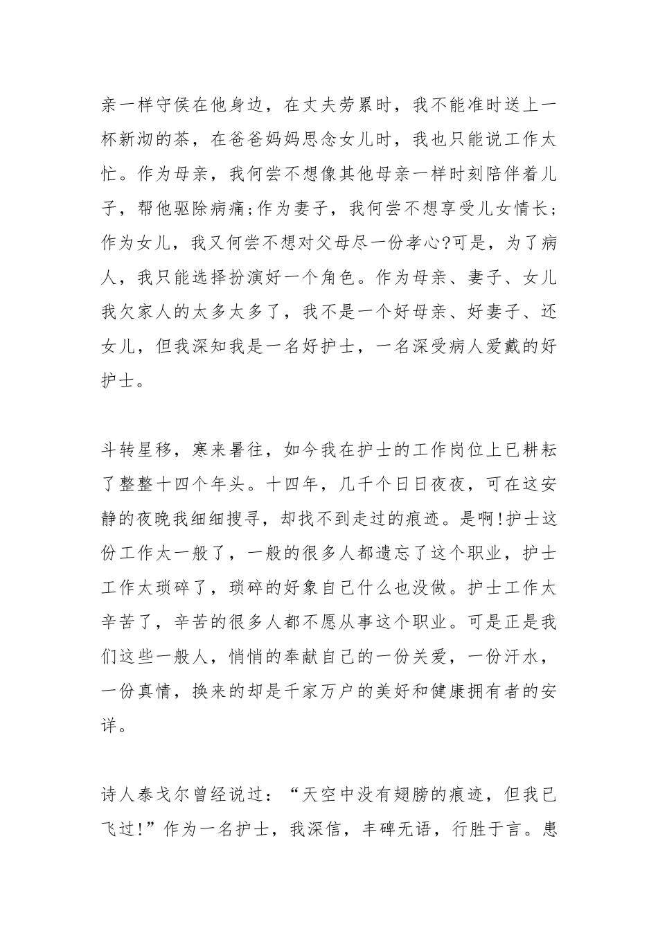 2021年512护士节演讲稿1.docx_第3页