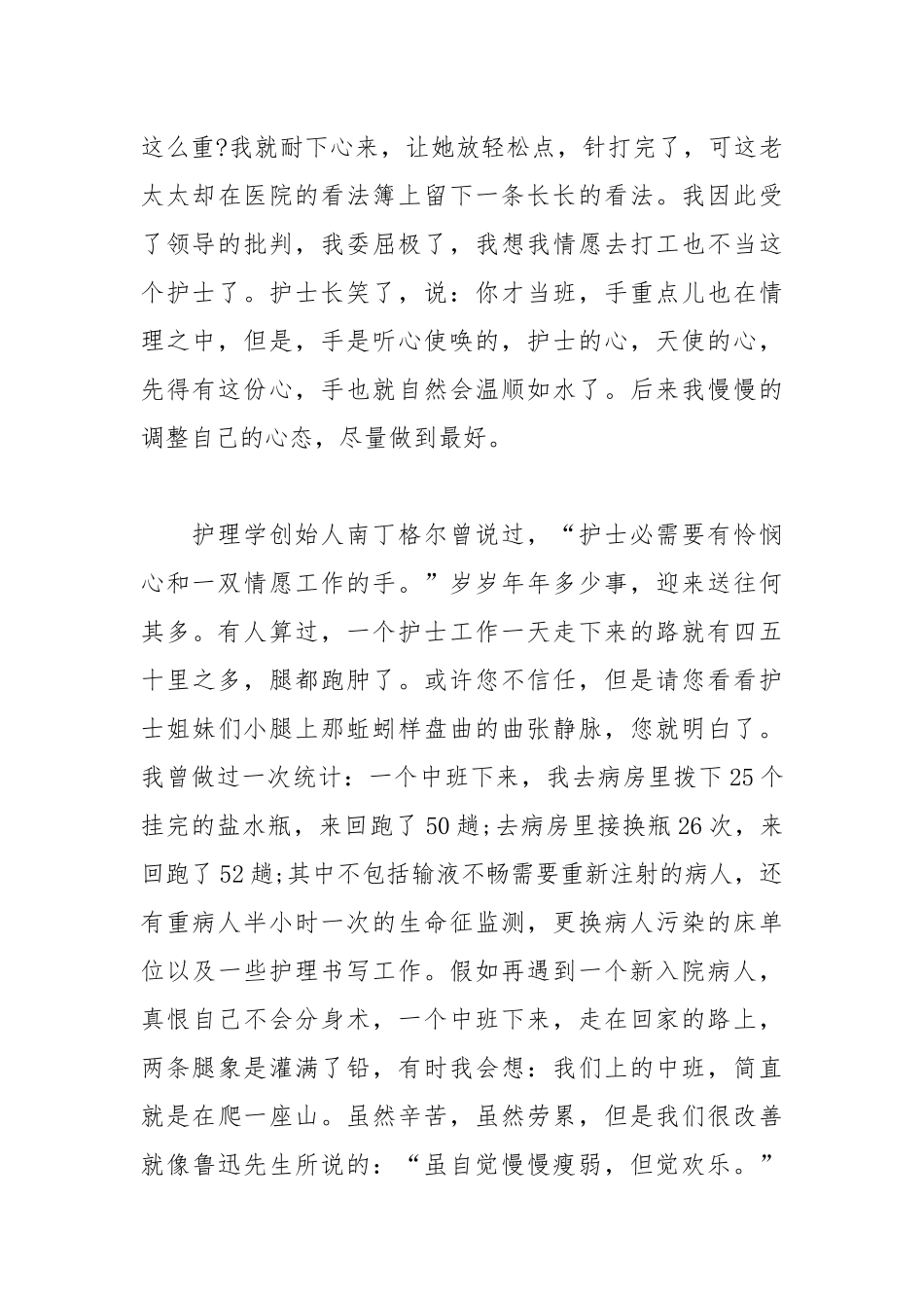 2021年512护士节演讲稿开场白的内容.docx_第3页