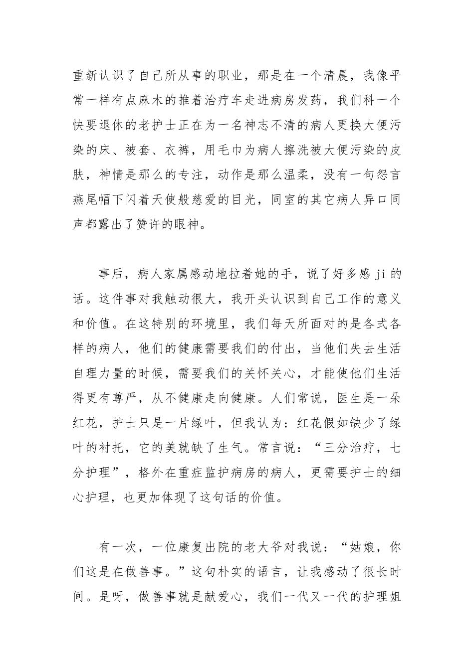 2021年512精神科护士的演讲稿开场白.docx_第3页