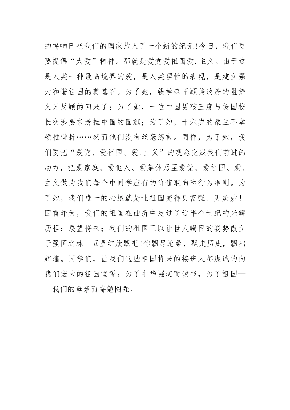 2021年爱国演讲稿——唱响“三爱”为祖国呐喊.docx_第2页
