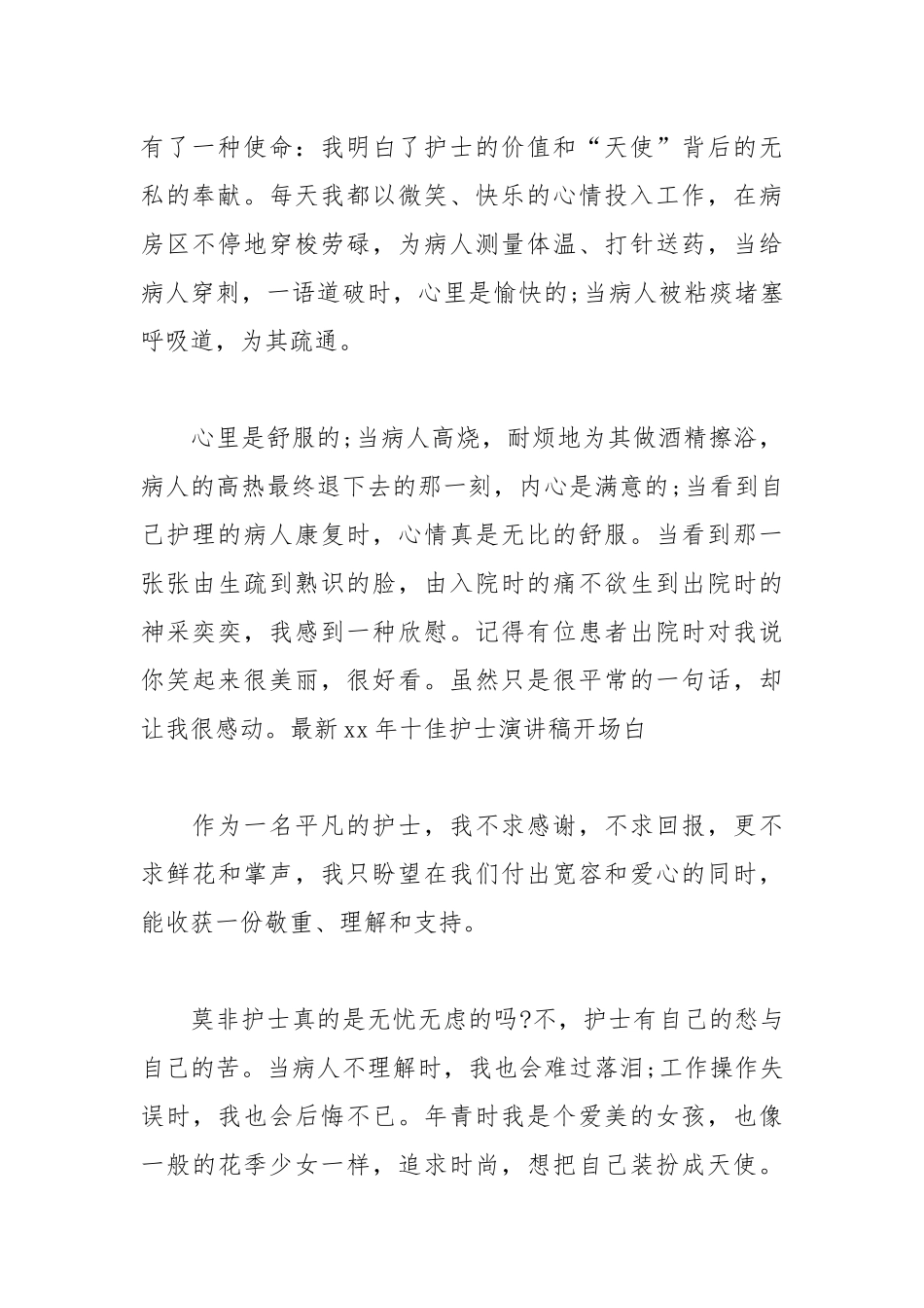 2021年512十佳护士演讲稿开场白.docx_第2页