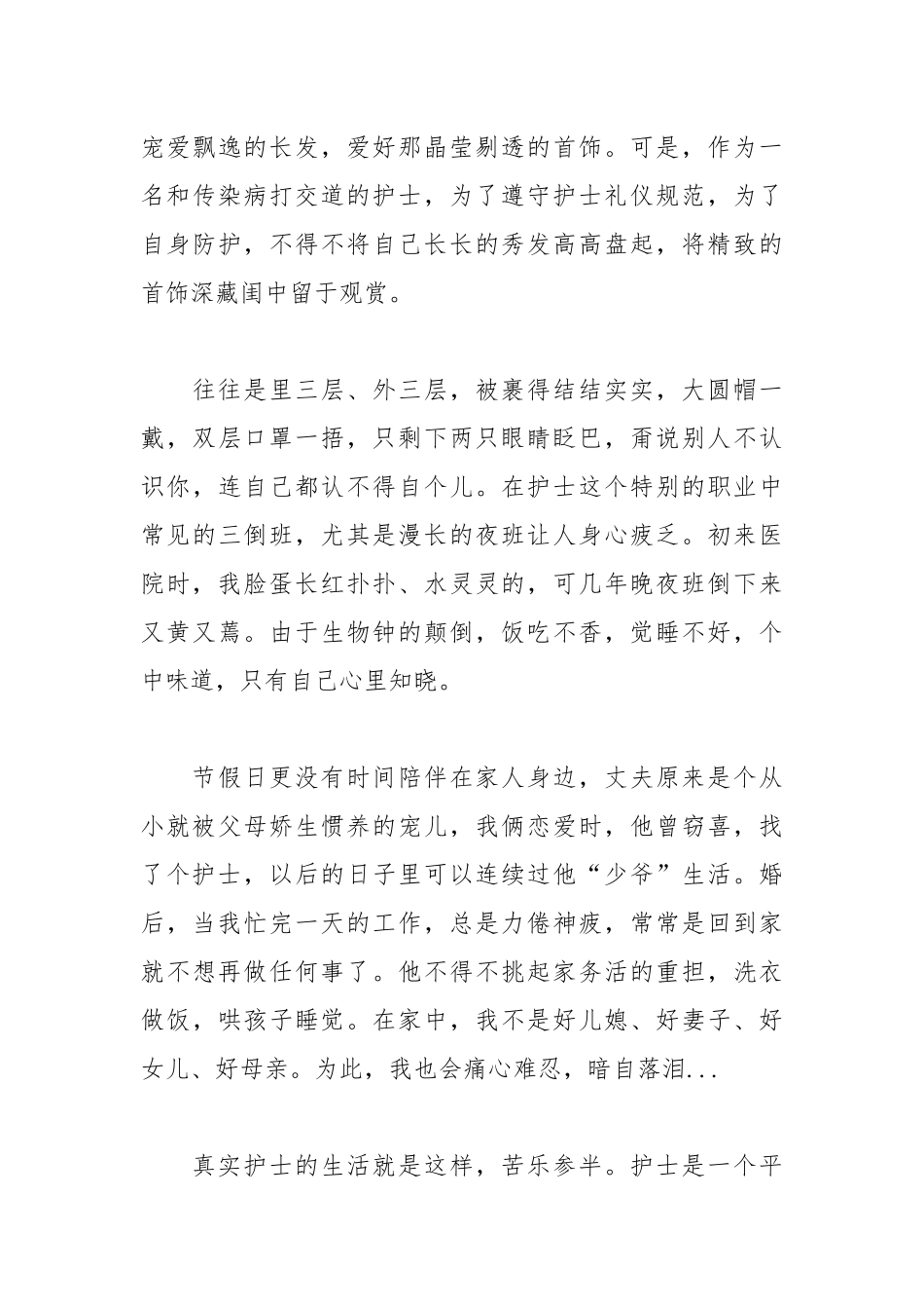 2021年512十佳护士演讲稿开场白.docx_第3页